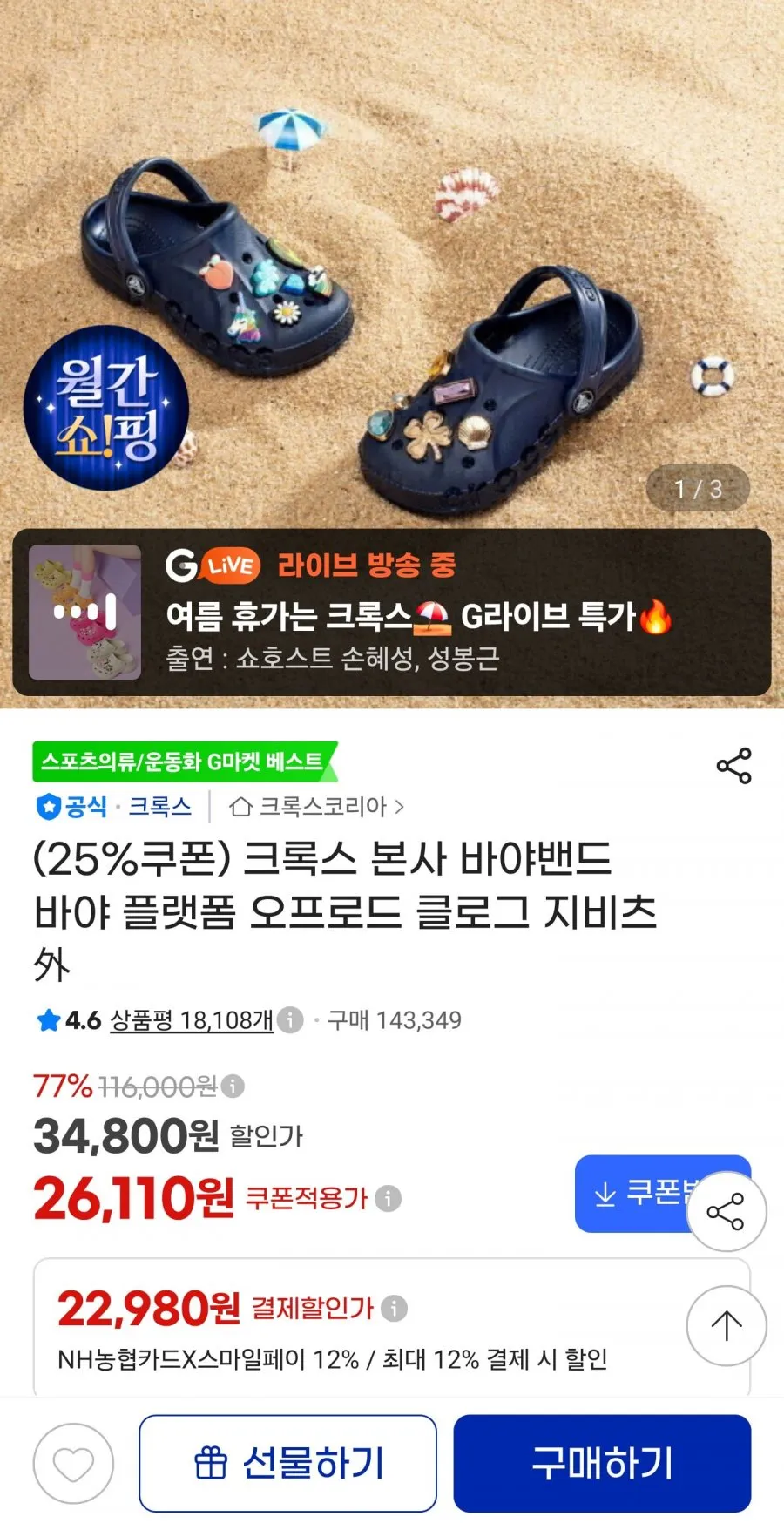 크록스 바야 클로그 10126-100