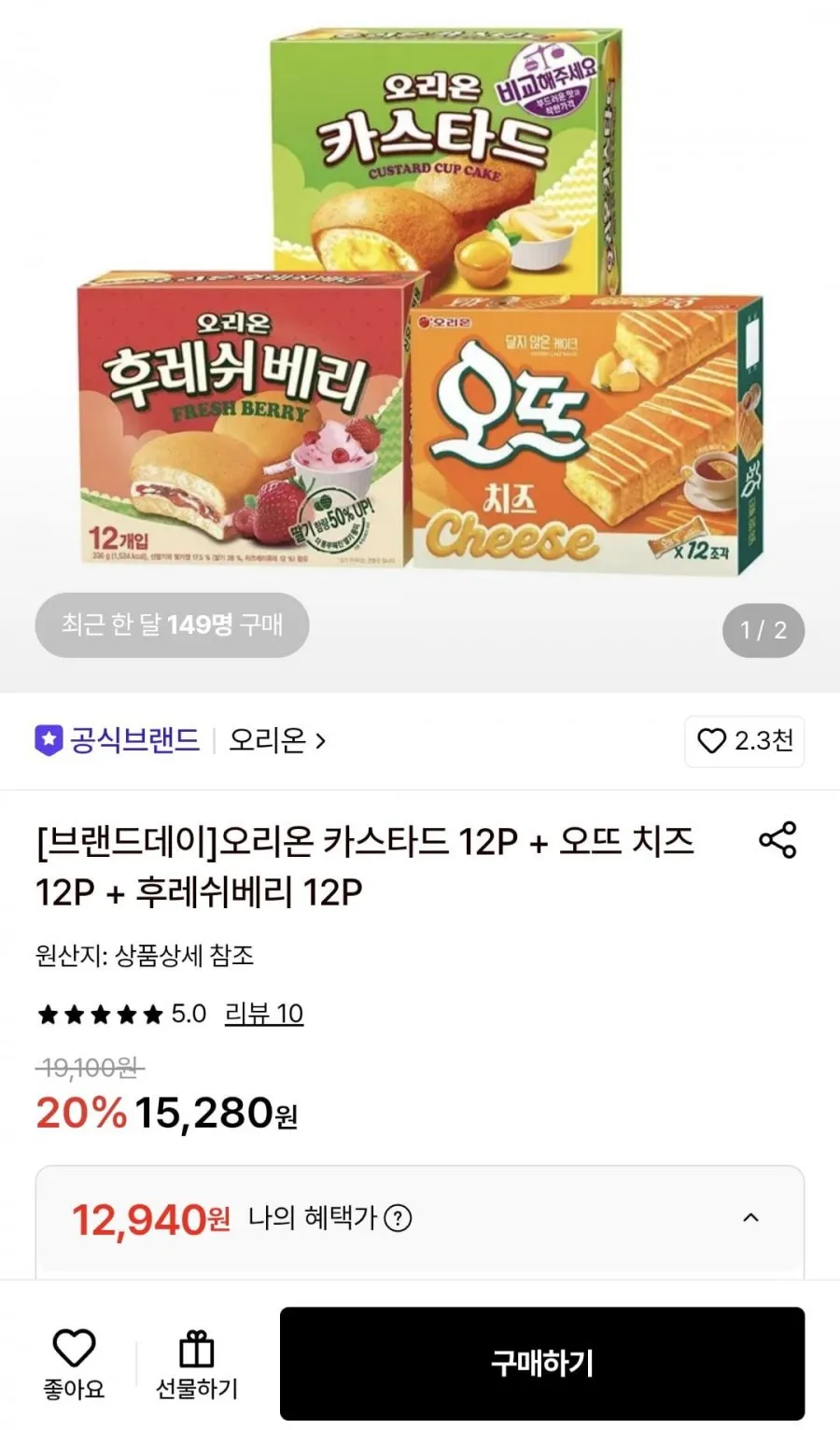 탕비실 인기과자 5종 세트 오리온 초코파이 롯데 몽쉘 생크림 케이크 후레쉬베리 카스타드 마가렛트 사무실 간식 1호, 1세트