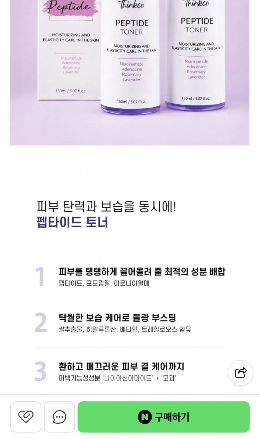 펩타이드 토너 150ml, 탄력 에너지 수분 , 미백 주름