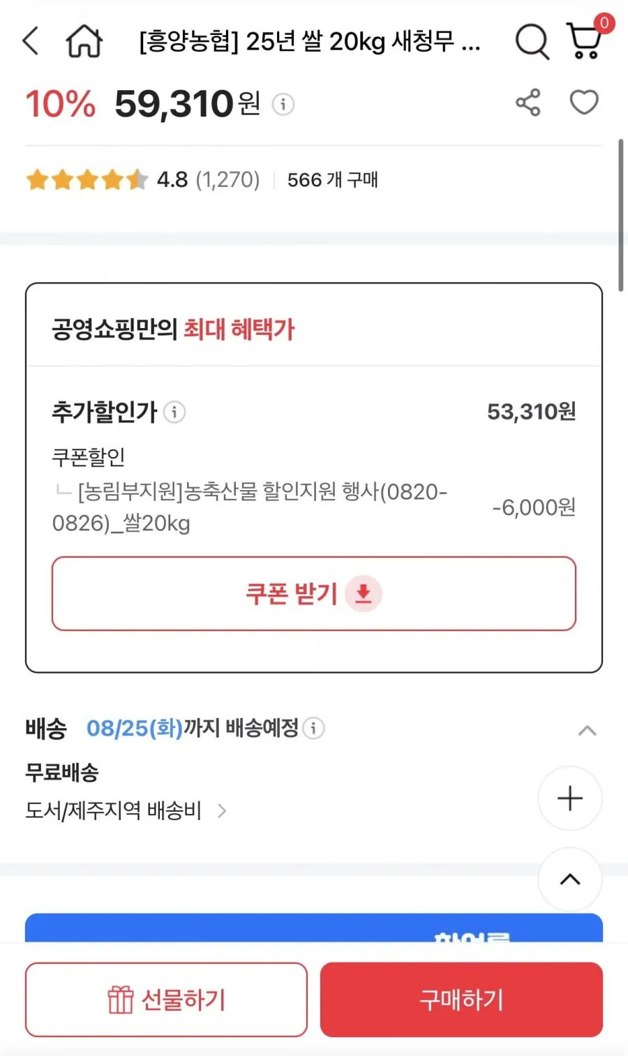 25년 쌀 20kg 새청무 단일품종 (상등급) 수호천사 건강미