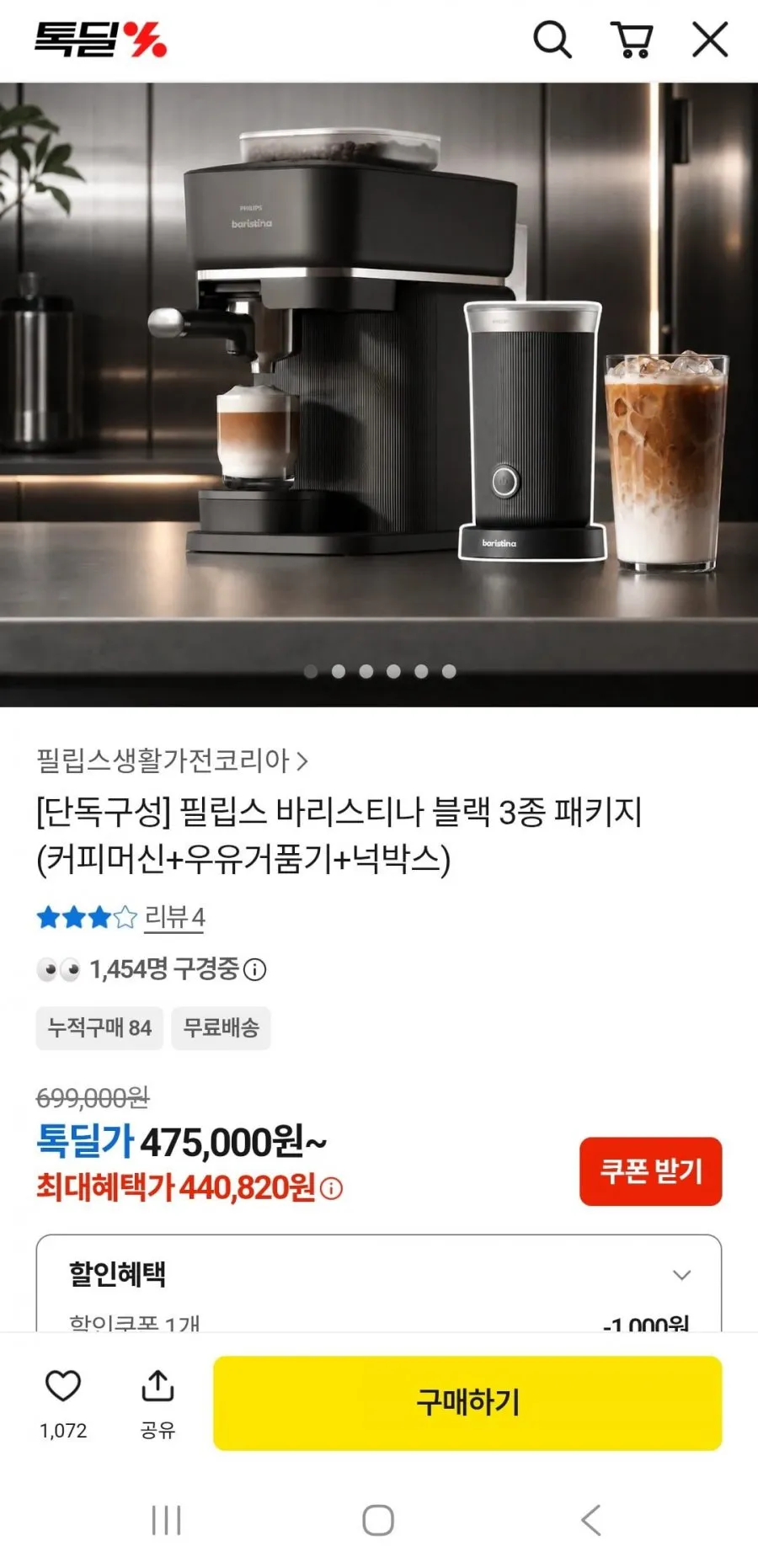 필립스 그라인드 앤 브루 드립 커피 머신 콜드 & 핫 브루, HD7997/20, 화이트