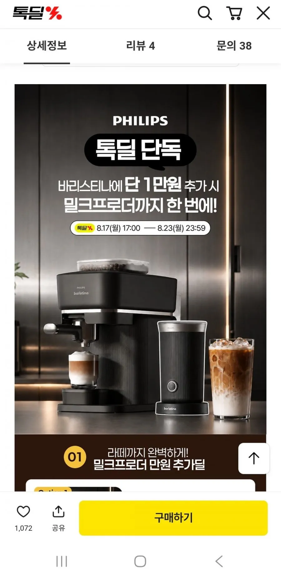 필립스 바리스티나 블랙 3종 패키지
