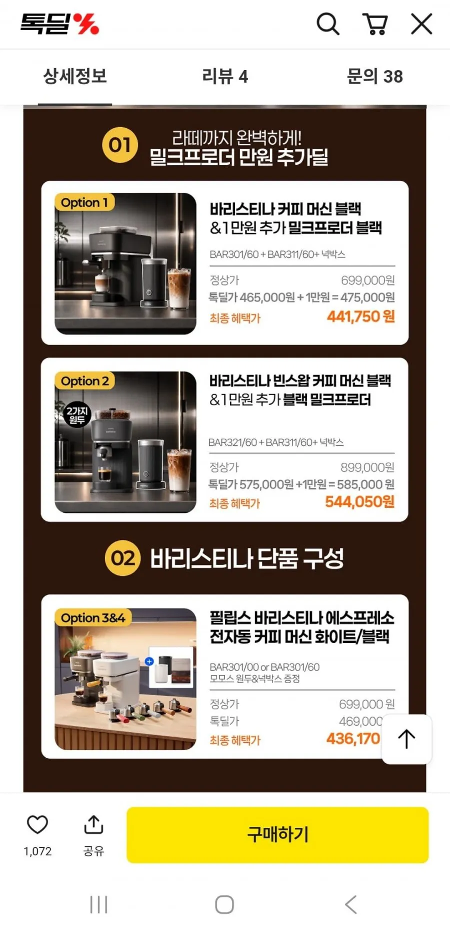 필립스 바리스티나 블랙 3종 패키지
