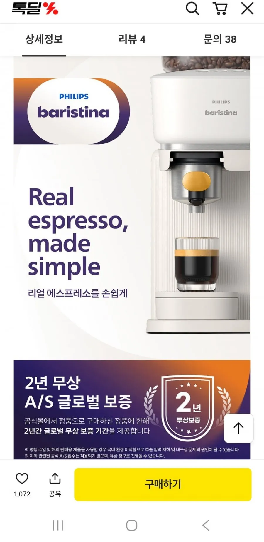 필립스 바리스티나 블랙 3종 패키지