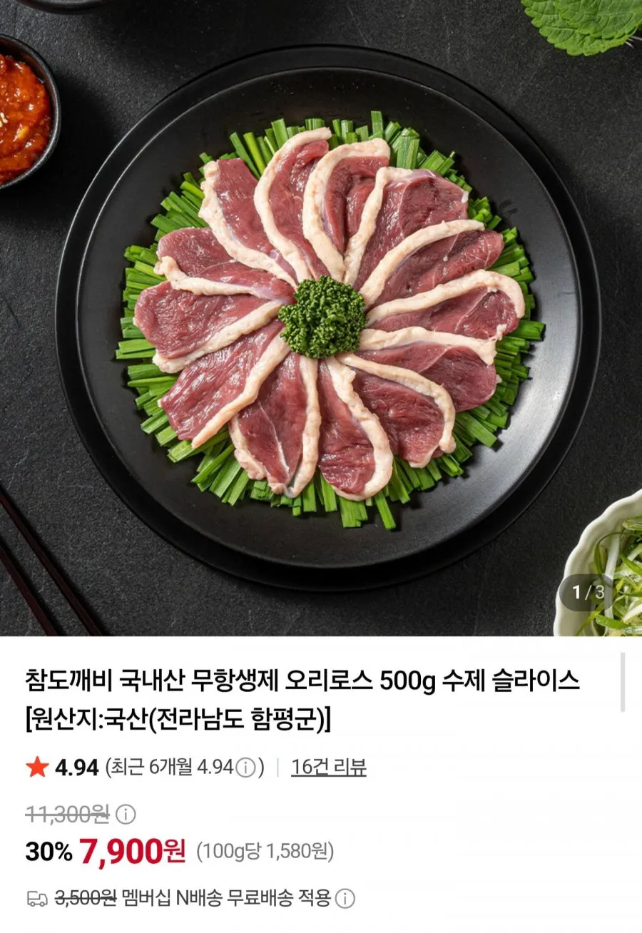 달수 오리세트 (오리로스500g+오리주물럭500g) 국내산오리 당일제조 당일발송 생오리 슬라이스, 500g, 2개