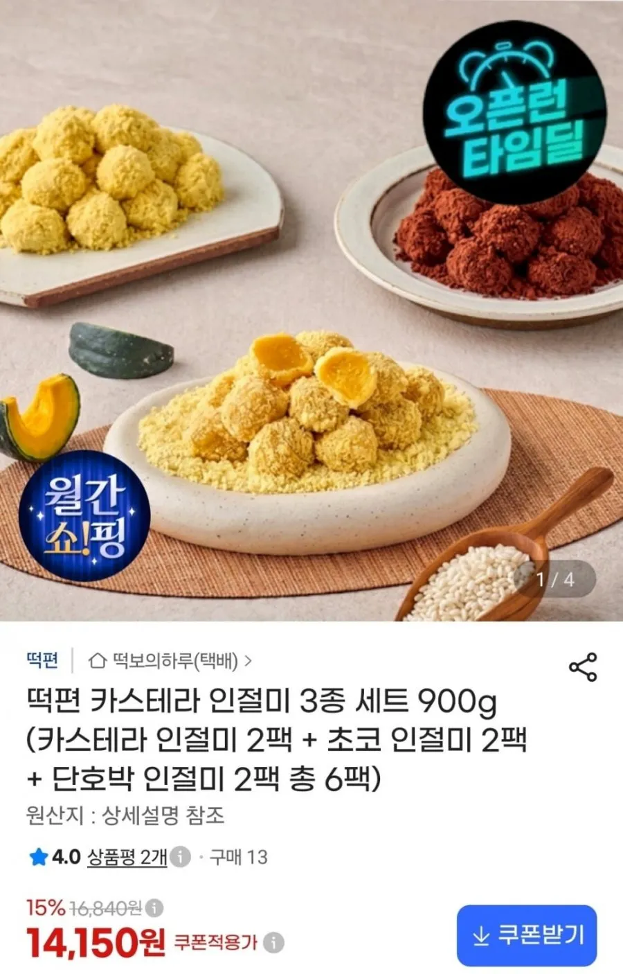 하람떡방 100% 찹쌀 직접 쪄낸 생 단호박으로 만든 호박 인절미, 1개, 1kg