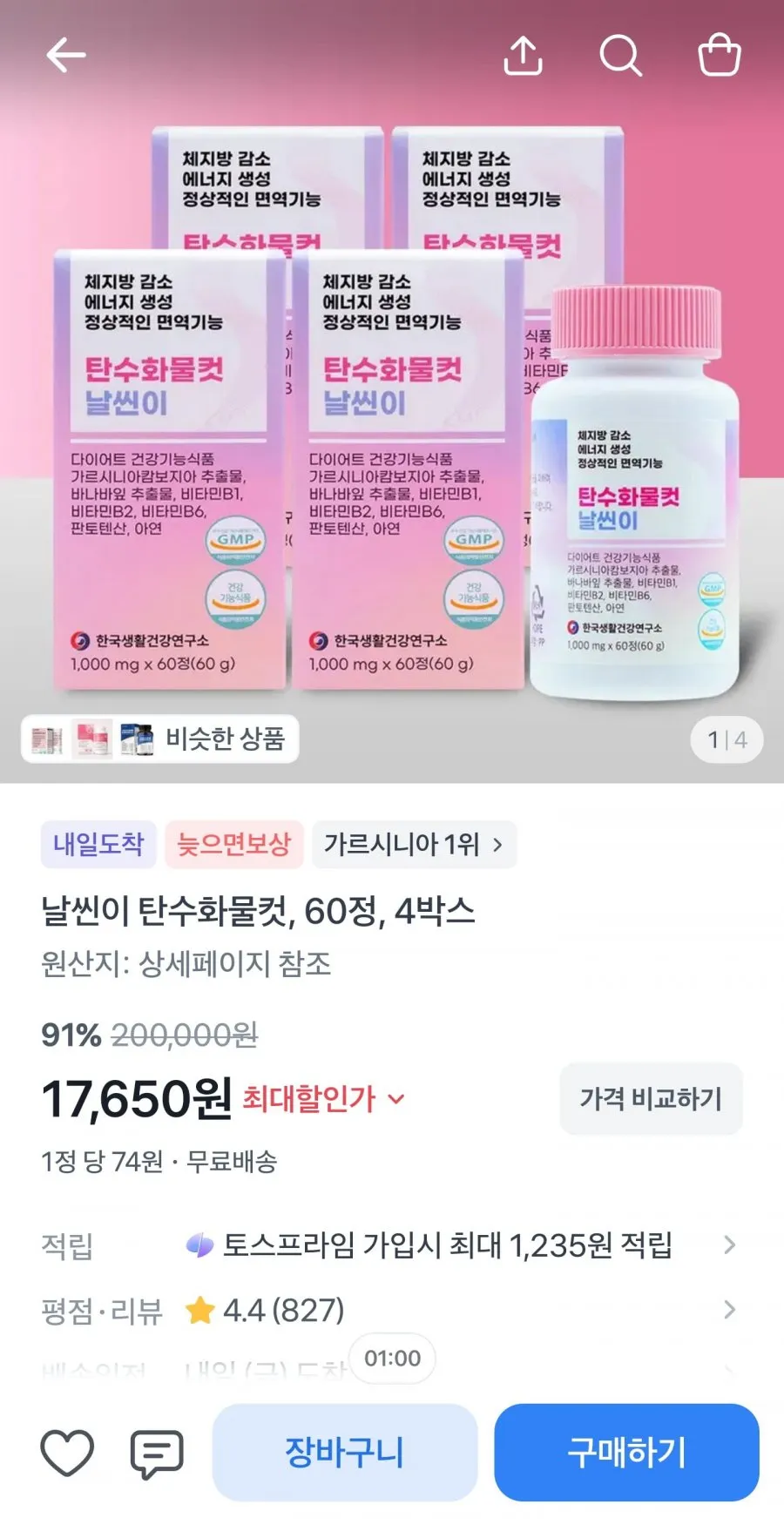 날씬이 탄수화물컷 60정, 4박스