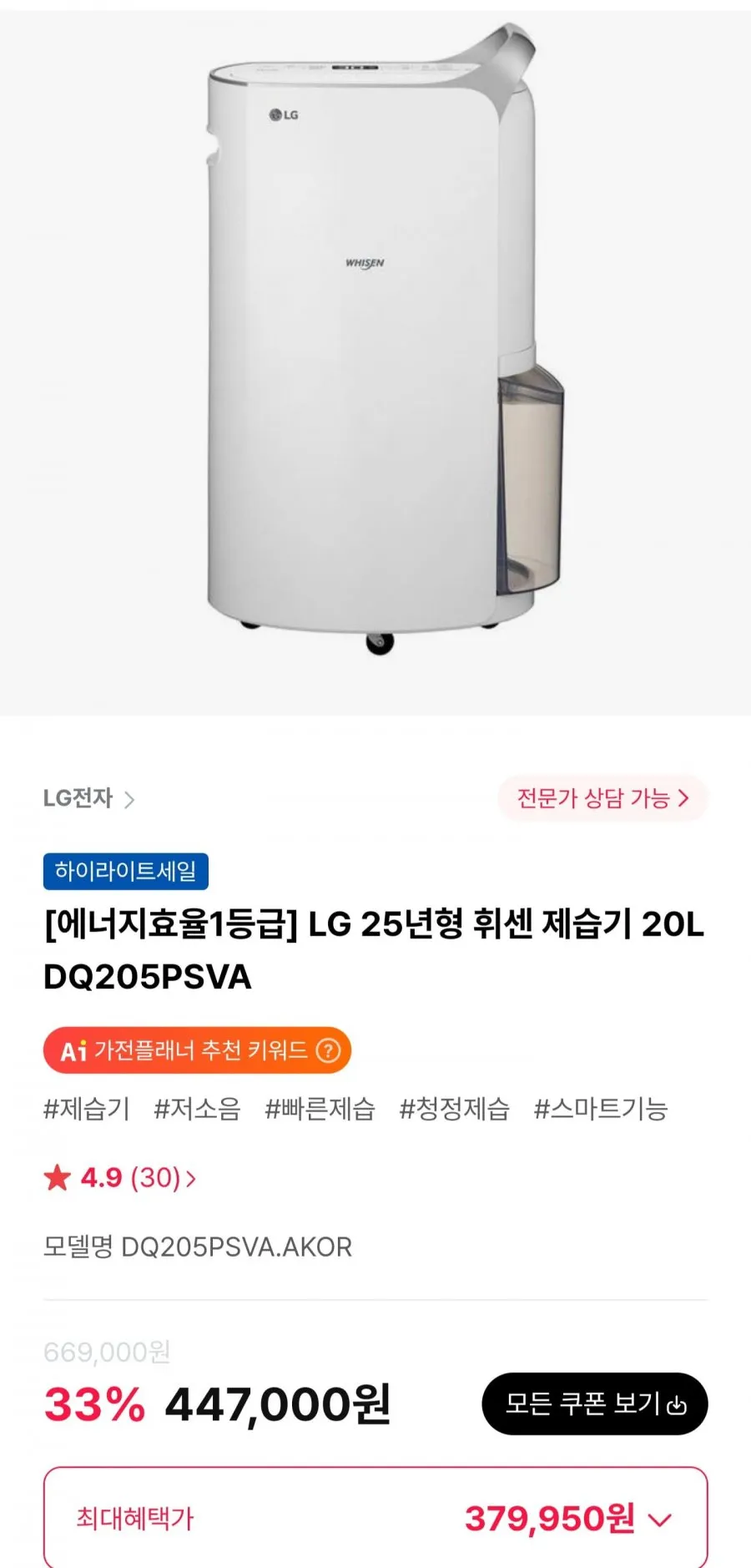 휘센트위니드 가정용 제습기 1등급 인버터 대용량 16리터 원룸 화장실 미니, ND16PRO1