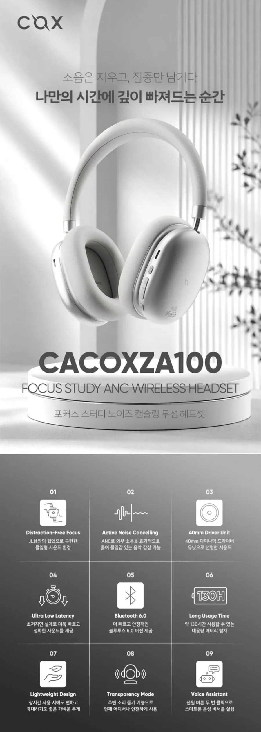 COX CACOXZA100 ANC 노이즈 캔슬링 유 무선 블루투스 헤드셋