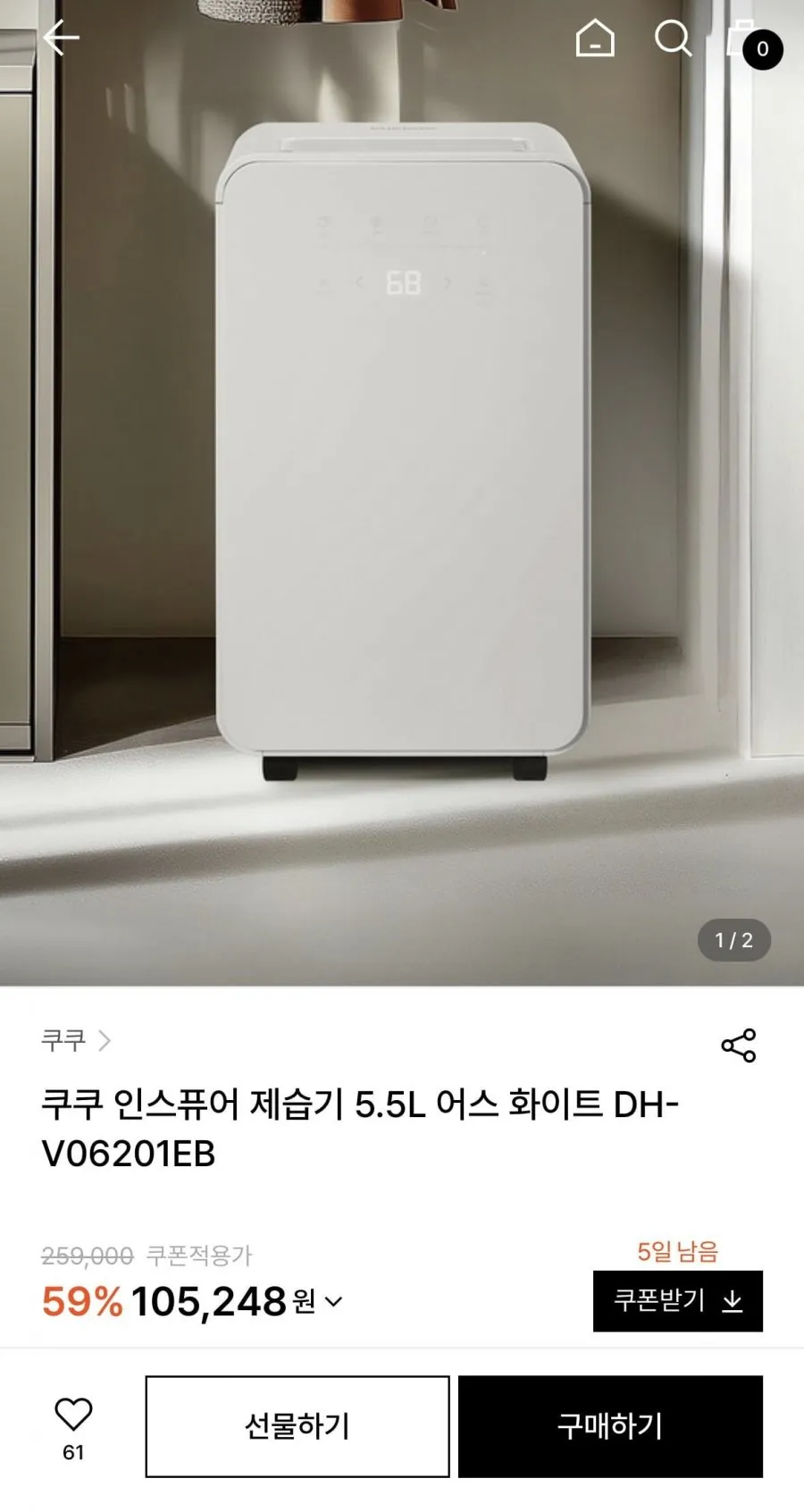 쿠쿠 인스퓨어 제습기 5.5L