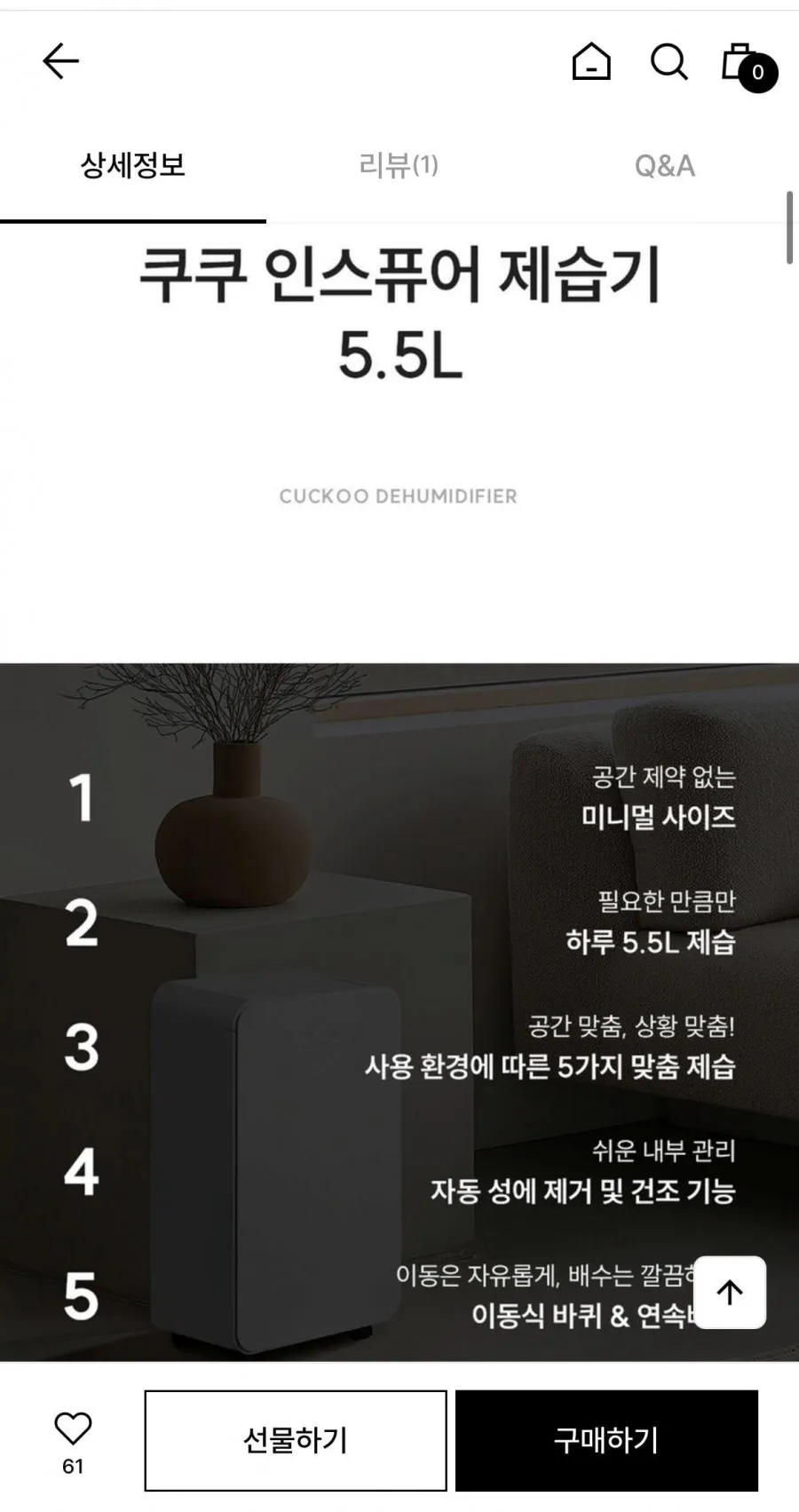 쿠쿠 인스퓨어 제습기 5.5L