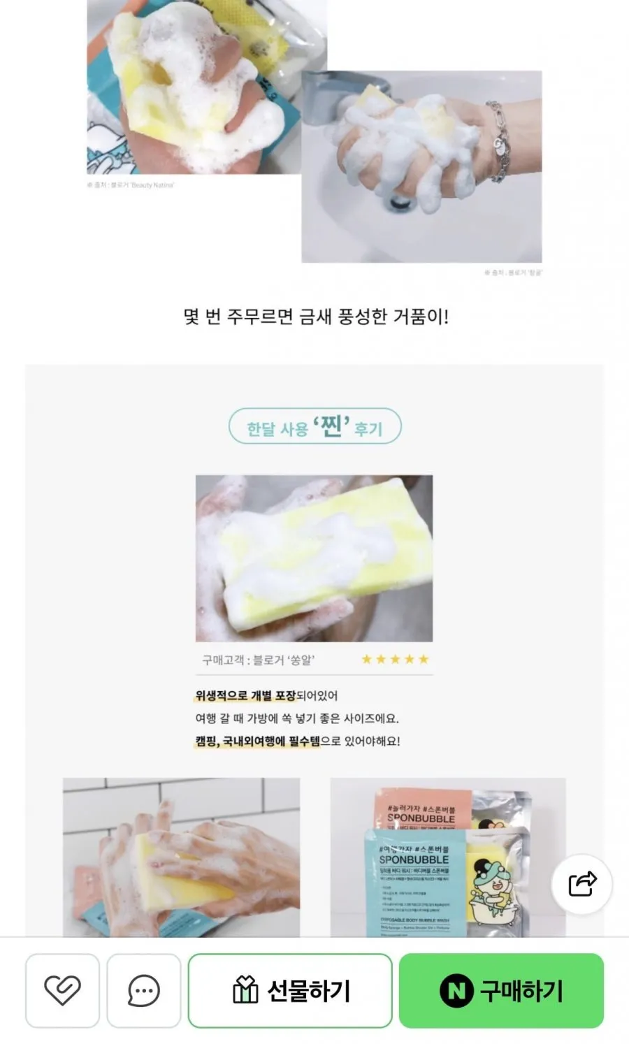 사비아 스폰버블 일회용 바디워시 10개