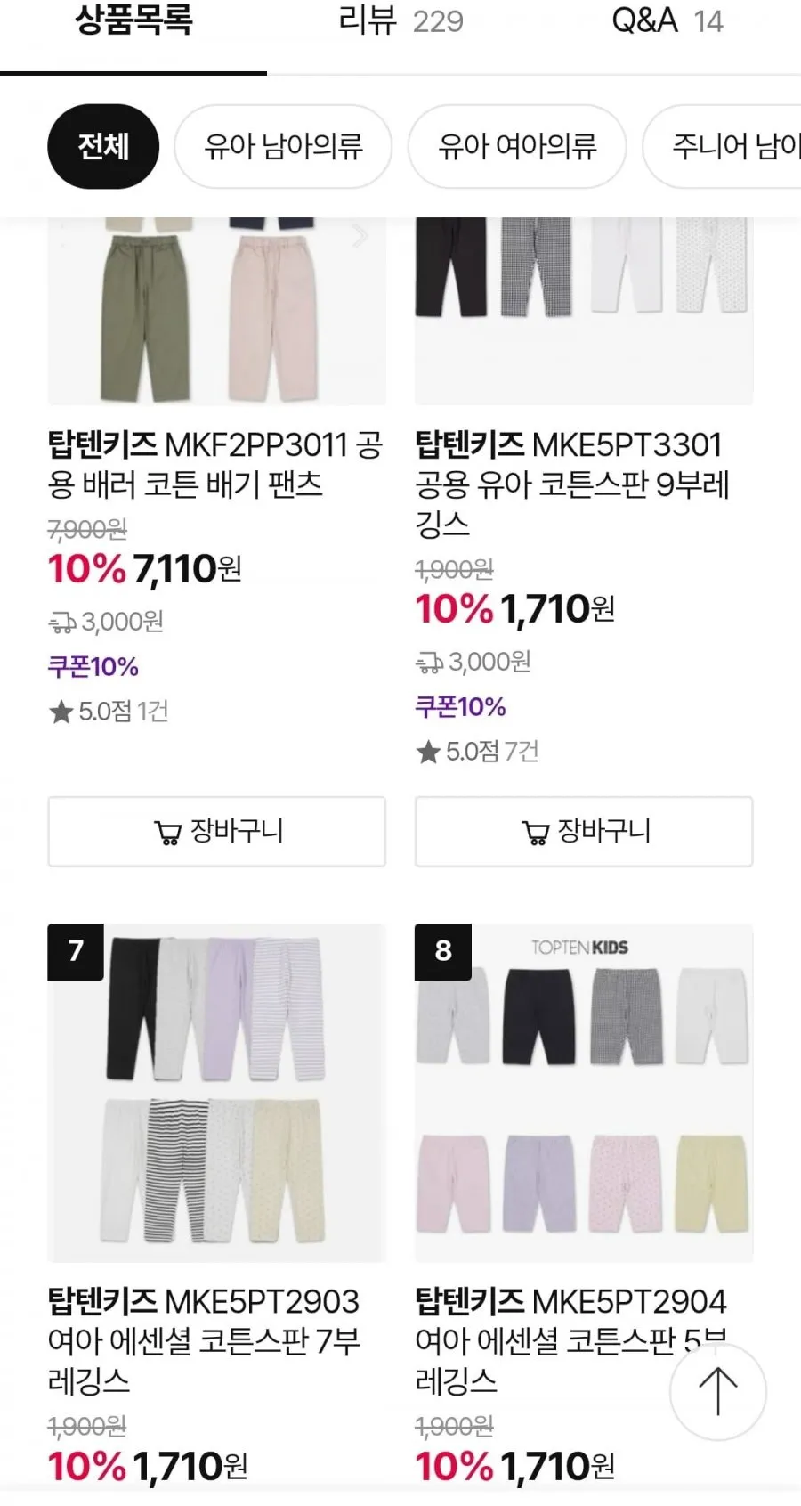 탑텐키즈 88종