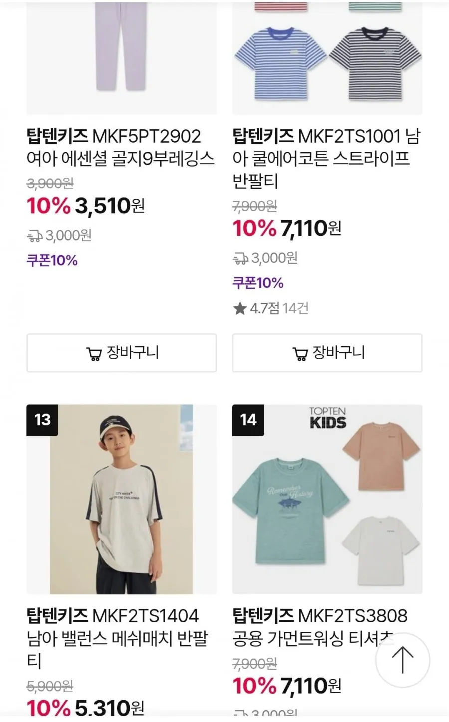 탑텐키즈 88종