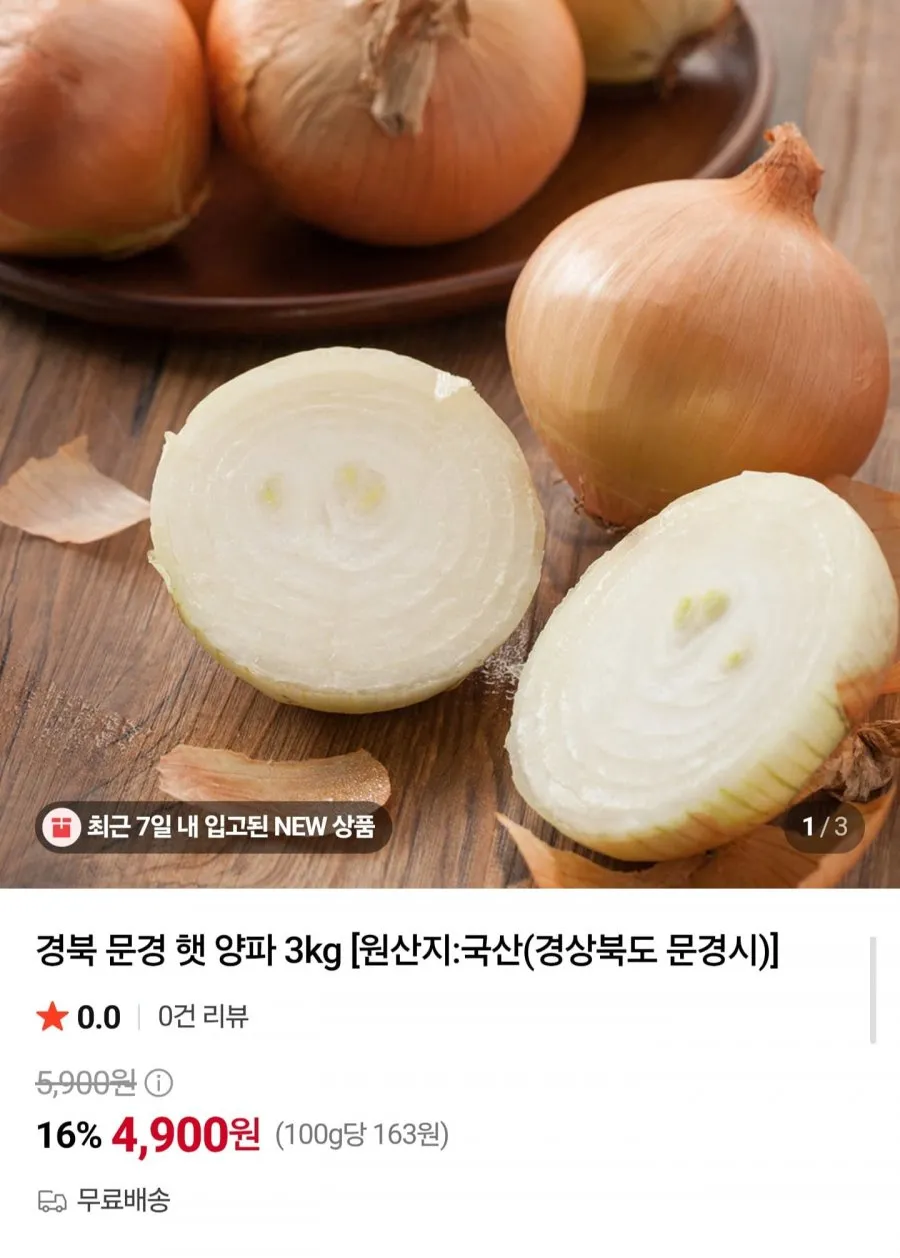 [산지직송] 단단한 햇 함양양파(중) 가정용, 1개, 함양양파 5kg(중)