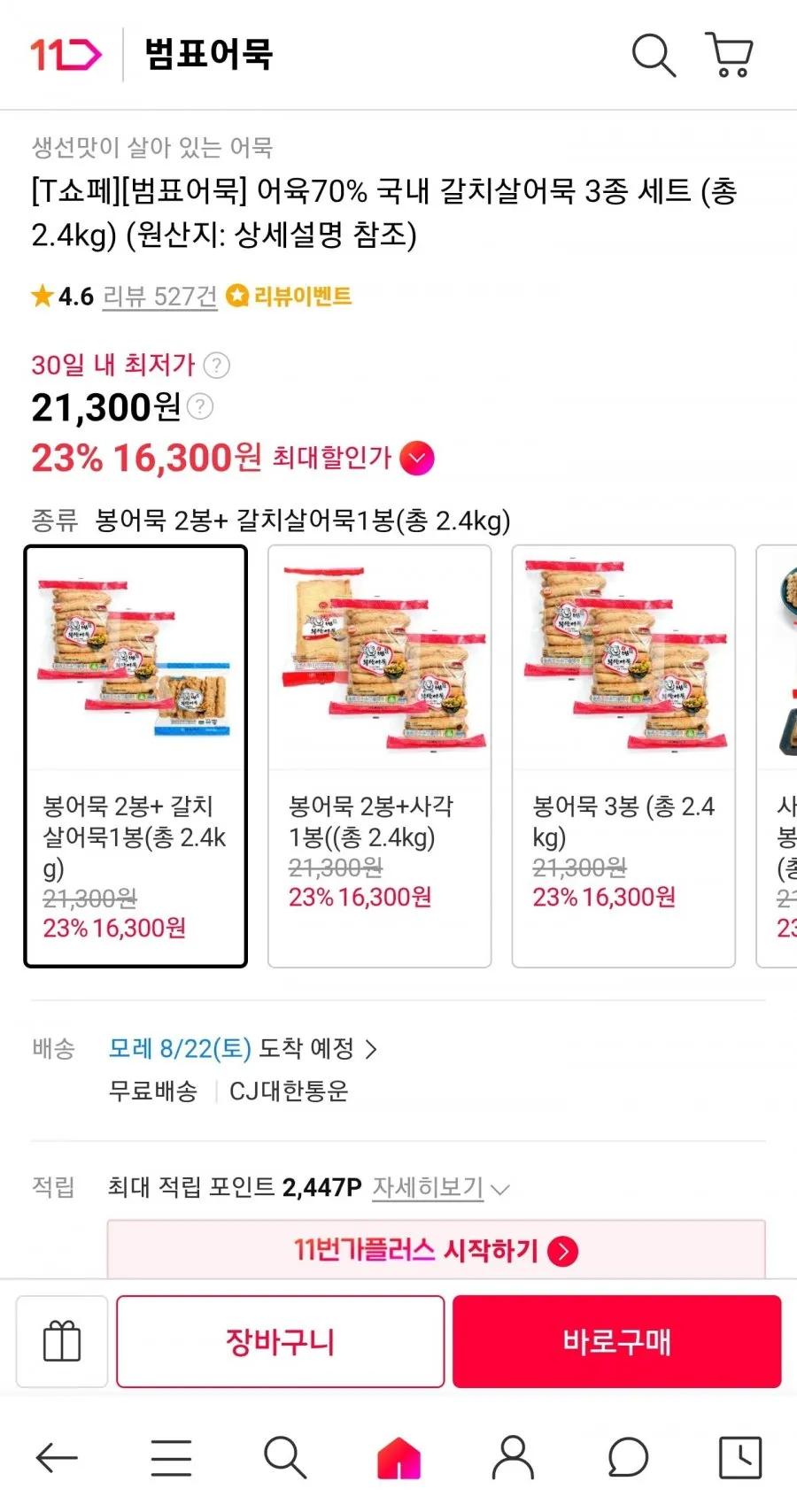 부산 고급 수제 어묵 1kg 5인분 어육 함량 높은 쫄깃 대용량, 2개, 1kg