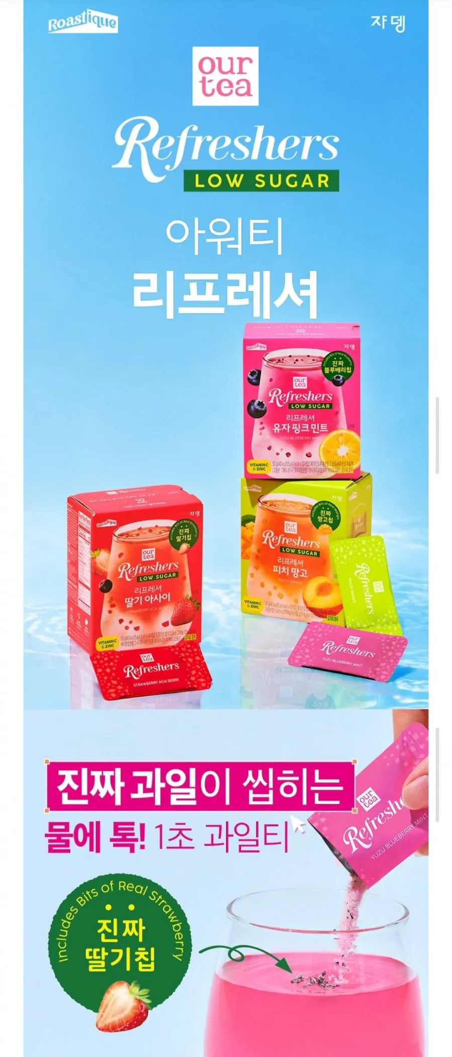 쟈뎅 아워티 리프레셔 10P 3종