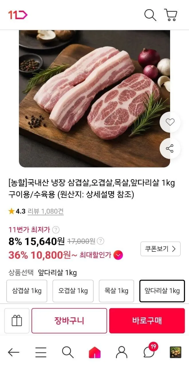 한돈 돼지 앞다리살 1kg 수육용 찌개용 구이용 캠핑 보쌈 돼지찌개 냉장 전지 미박