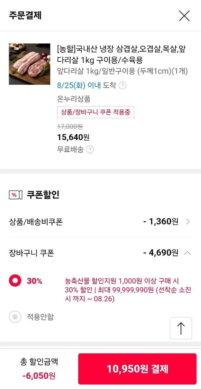 (농할) 국내산 냉장 앞다리살 1kg