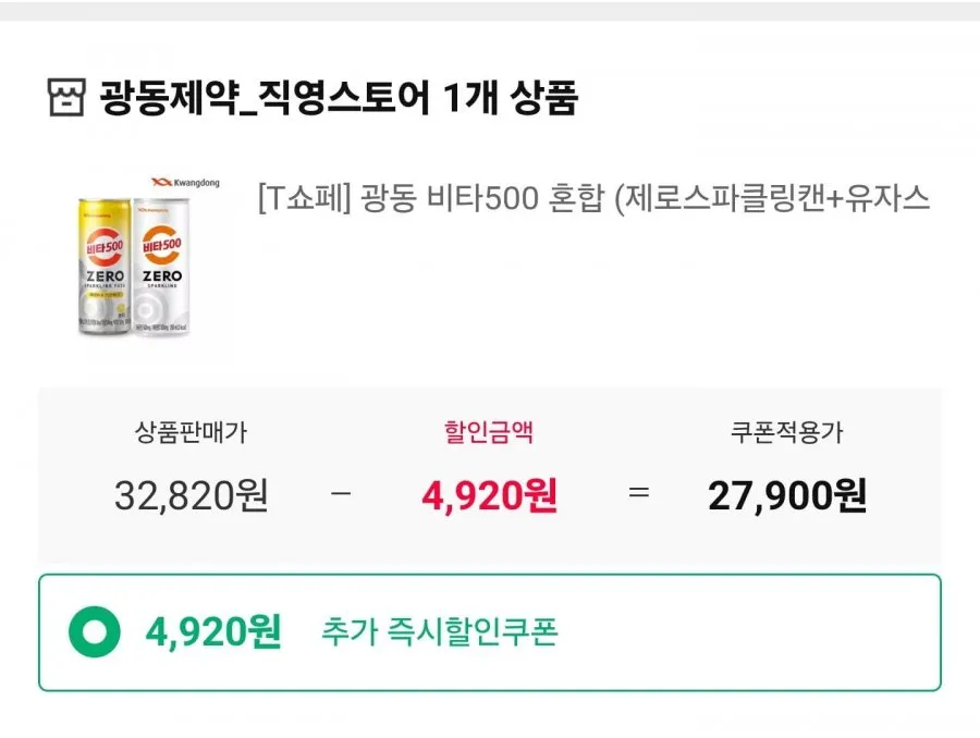 광동 비타500 제로스파클링+유자스파클링 250ml 48입