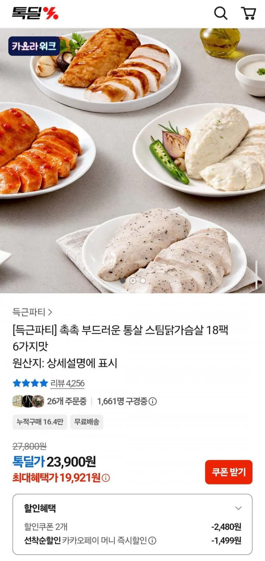 미트리 닭가슴살 스팀 슬라이스 8종혼합, 150g, 32개