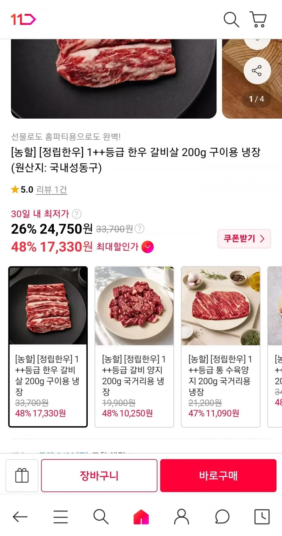 [로켓프레시] 농협안심한우 구이딱조은 갈비살 1등급 200g x 2개 + 등심 1등급 200g 세트