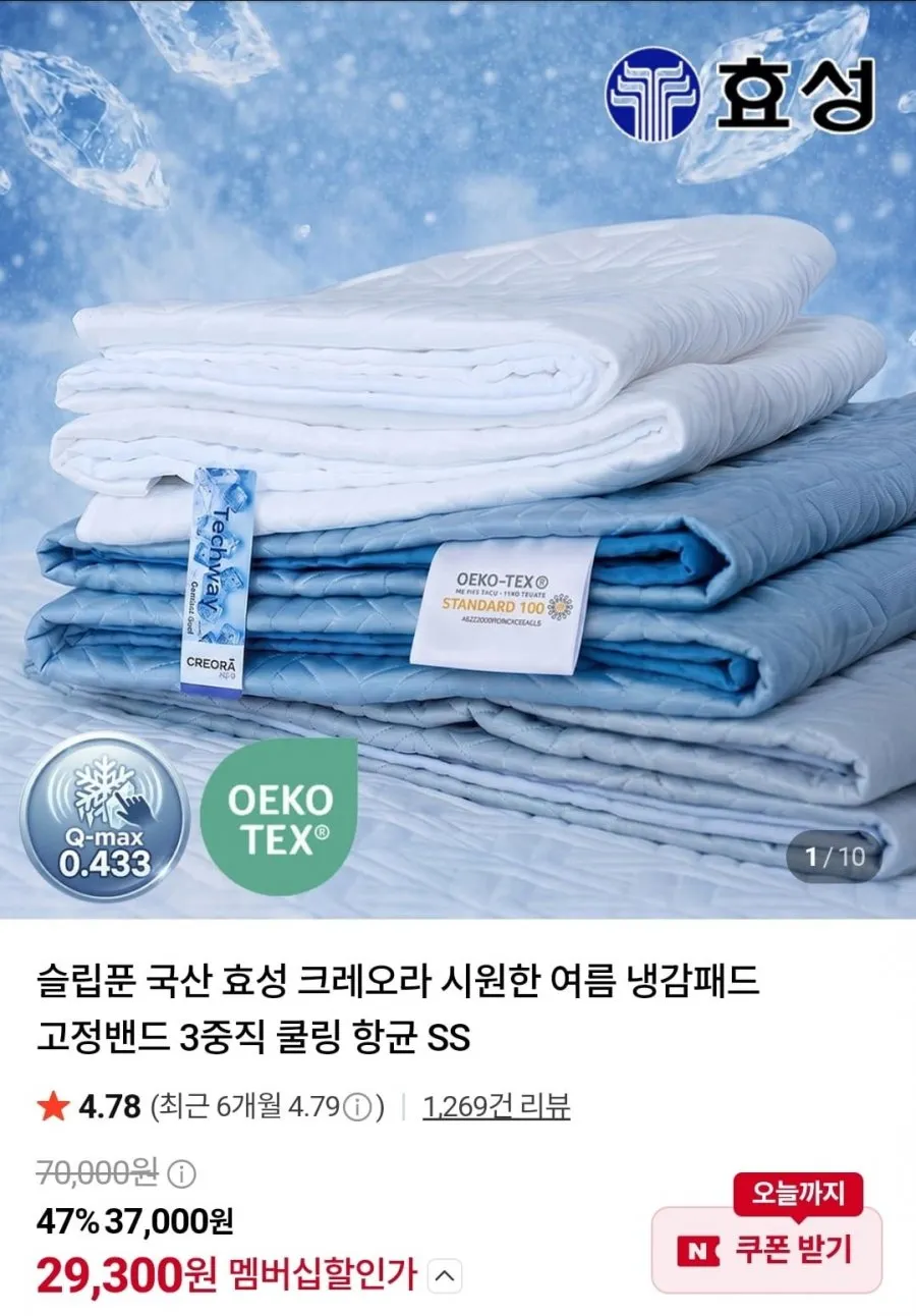 슬립푼 국산 정품 효성 크레오라 냉감패드 화이트(슈퍼싱글) 1장+베개커버 화이트(50*70) 1장