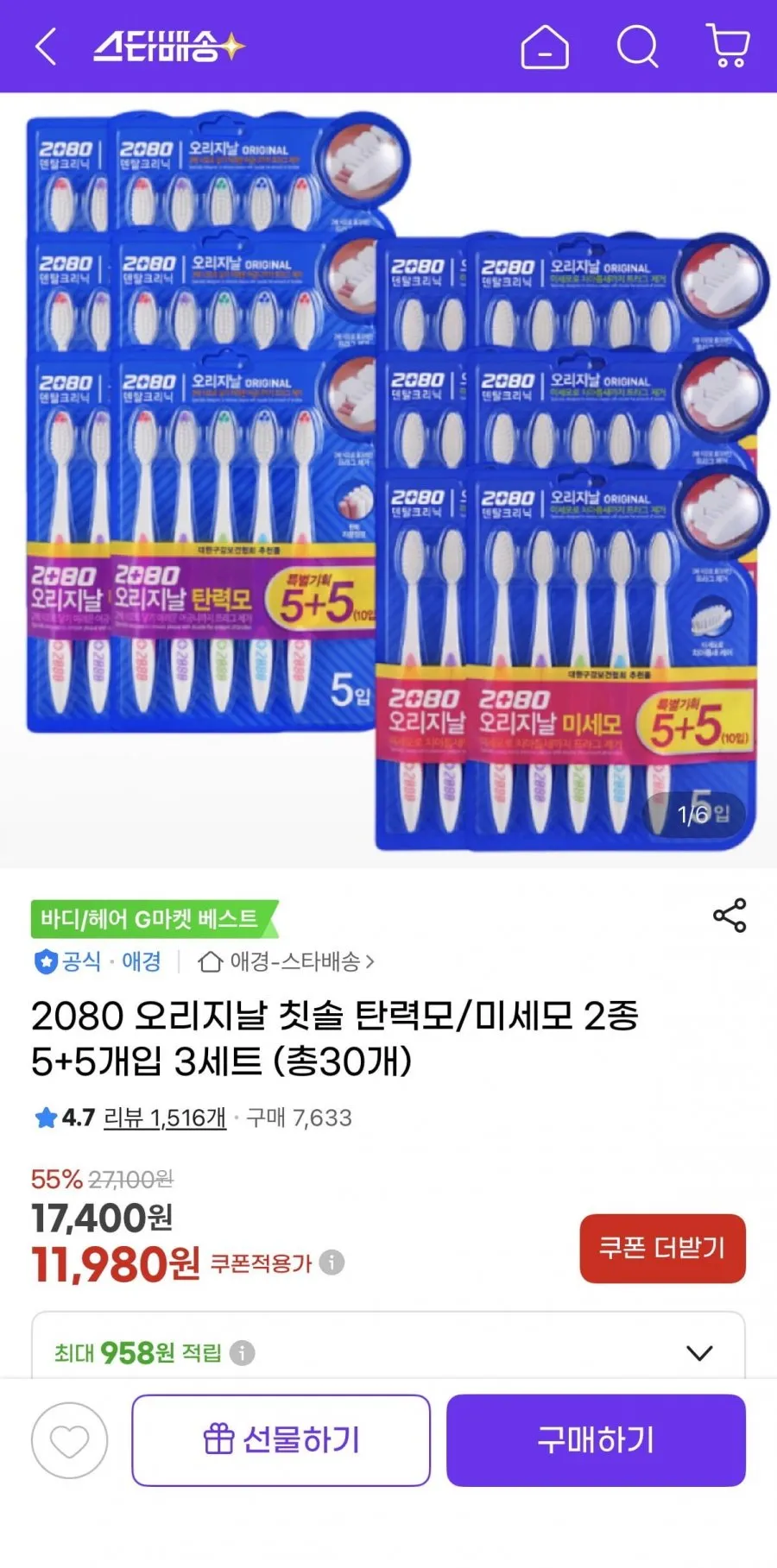 2080 어드밴스 블루 치약, 150g, 3개