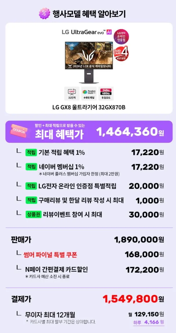 LG전자 32치 4K OLED 게이밍모니터 32GX870B