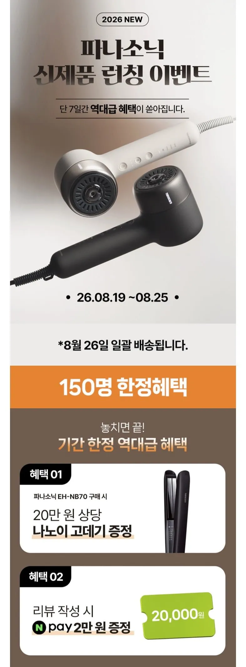 파나소닉 나노이 BLDC 드라이기 EH-NB70