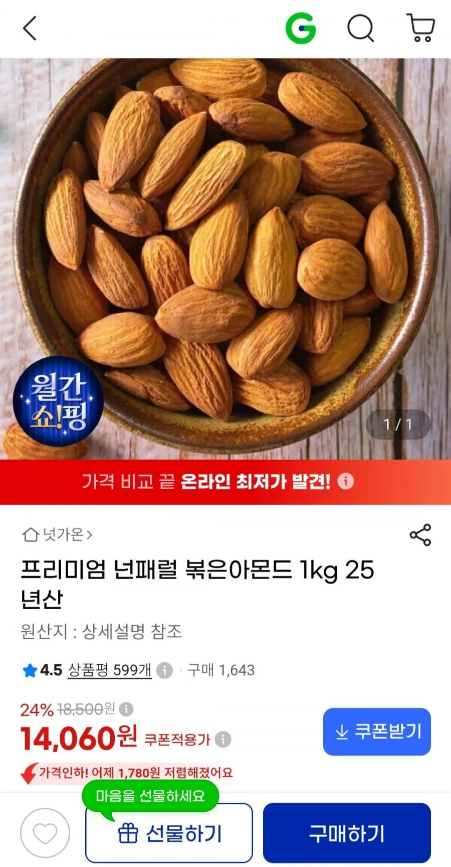 유기농 볶은아몬드 140g, 140g