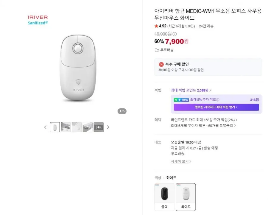 아이리버 항균 MEDIC-WM1 무소음 오피스 사무용 무선마우스 화이트