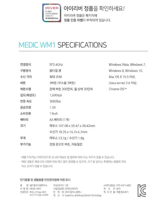 아이리버 항균 MEDIC-WM1 무소음 오피스 사무용 무선마우스 화이트