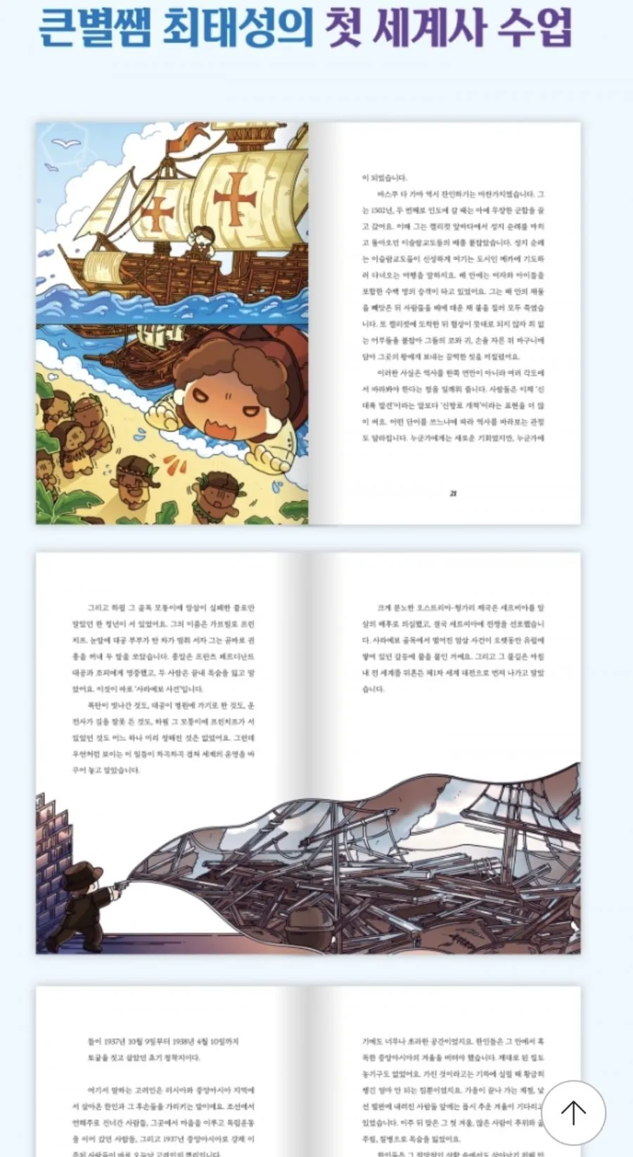 우리가 알아야할 지금 세계사 1/지금 근현대사 선택