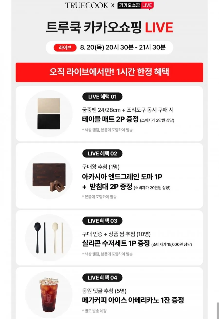 트루쿡 쿡웨어 라이브 할인