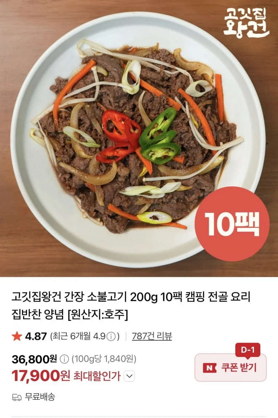 곰곰 양념 소불고기 (냉장)