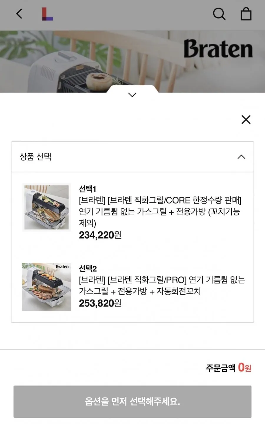 브라텐직화그릴