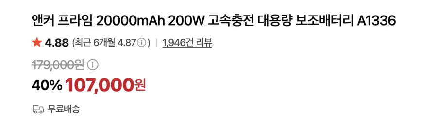 앤커 프라임 20000mAh 200W 보조배터리 A1336 블랙