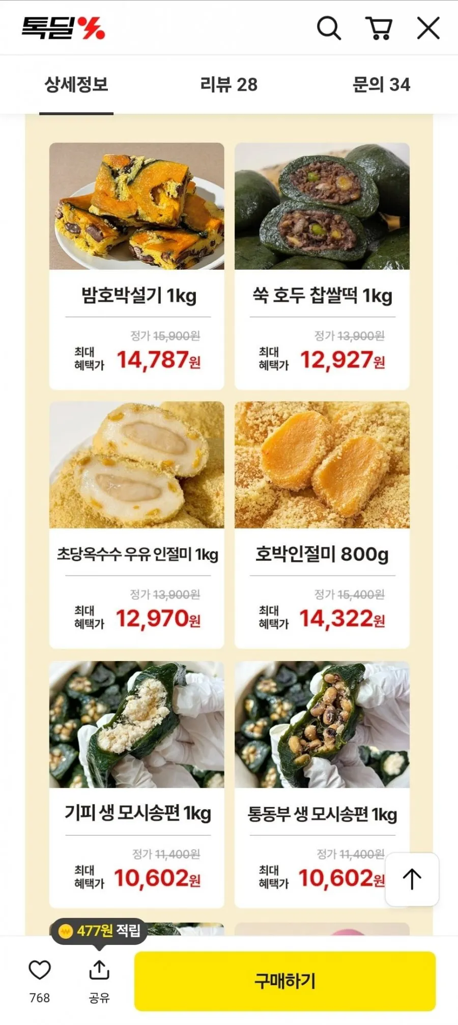 해남 밤호박설기 10개 총1kg