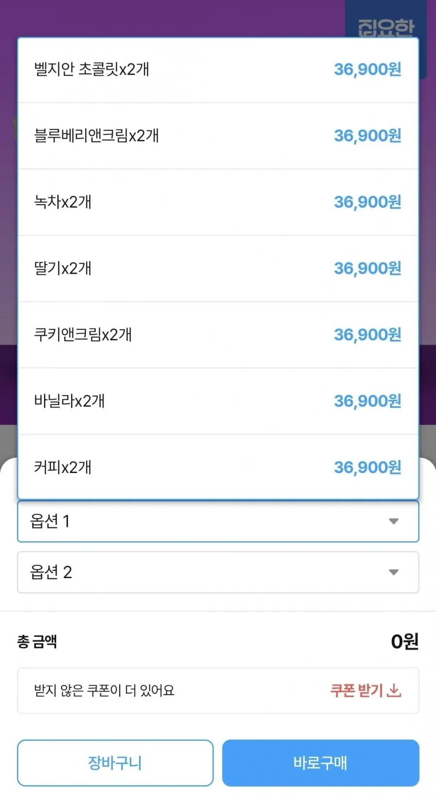 하겐다즈 2+2