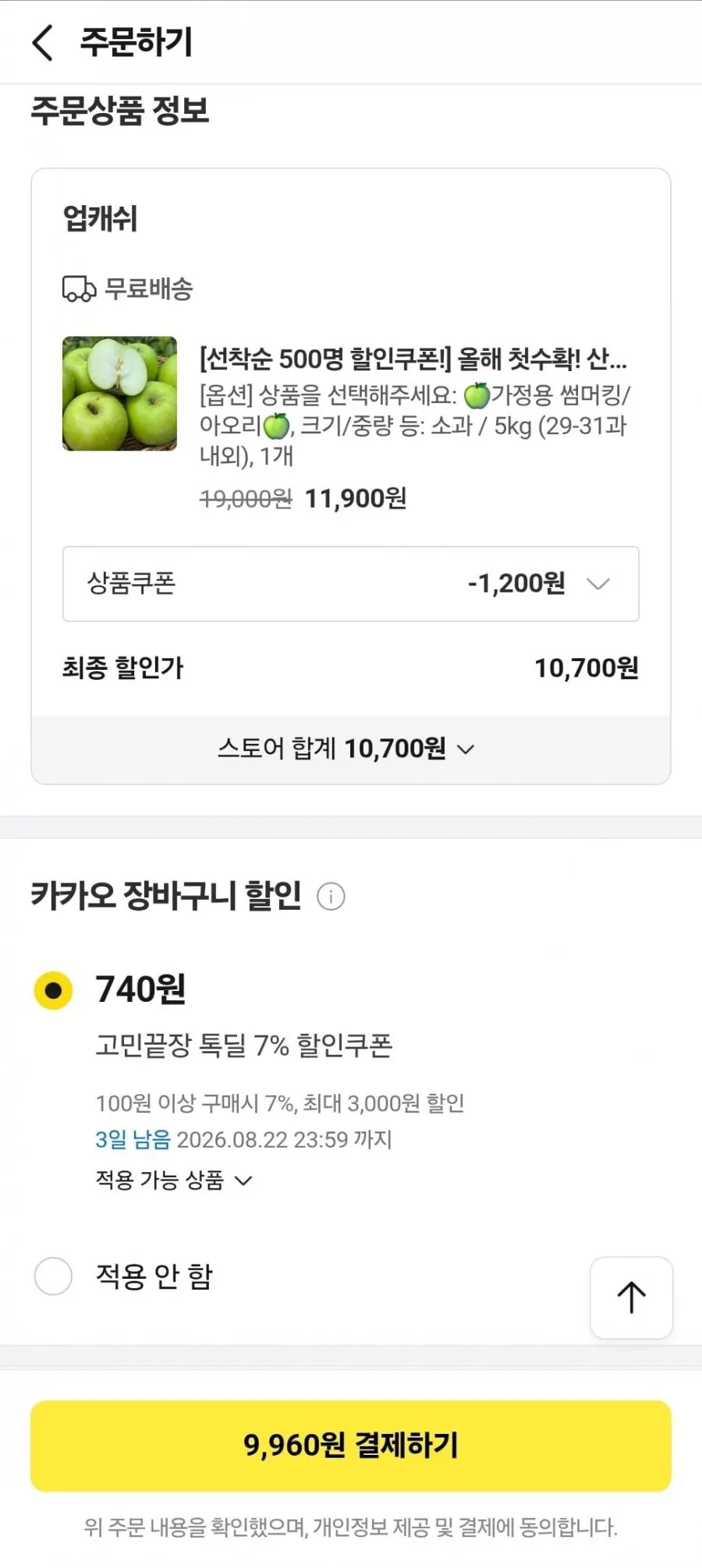 산지직송 햇 썸머킹 아오리 청사과 소과 5kg