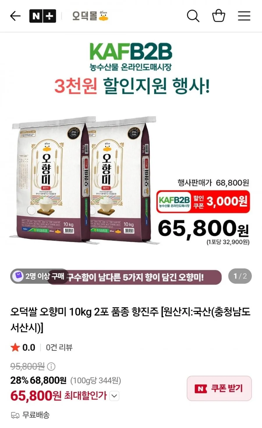 동서산농협 오향미 10kg 향진주 쌀