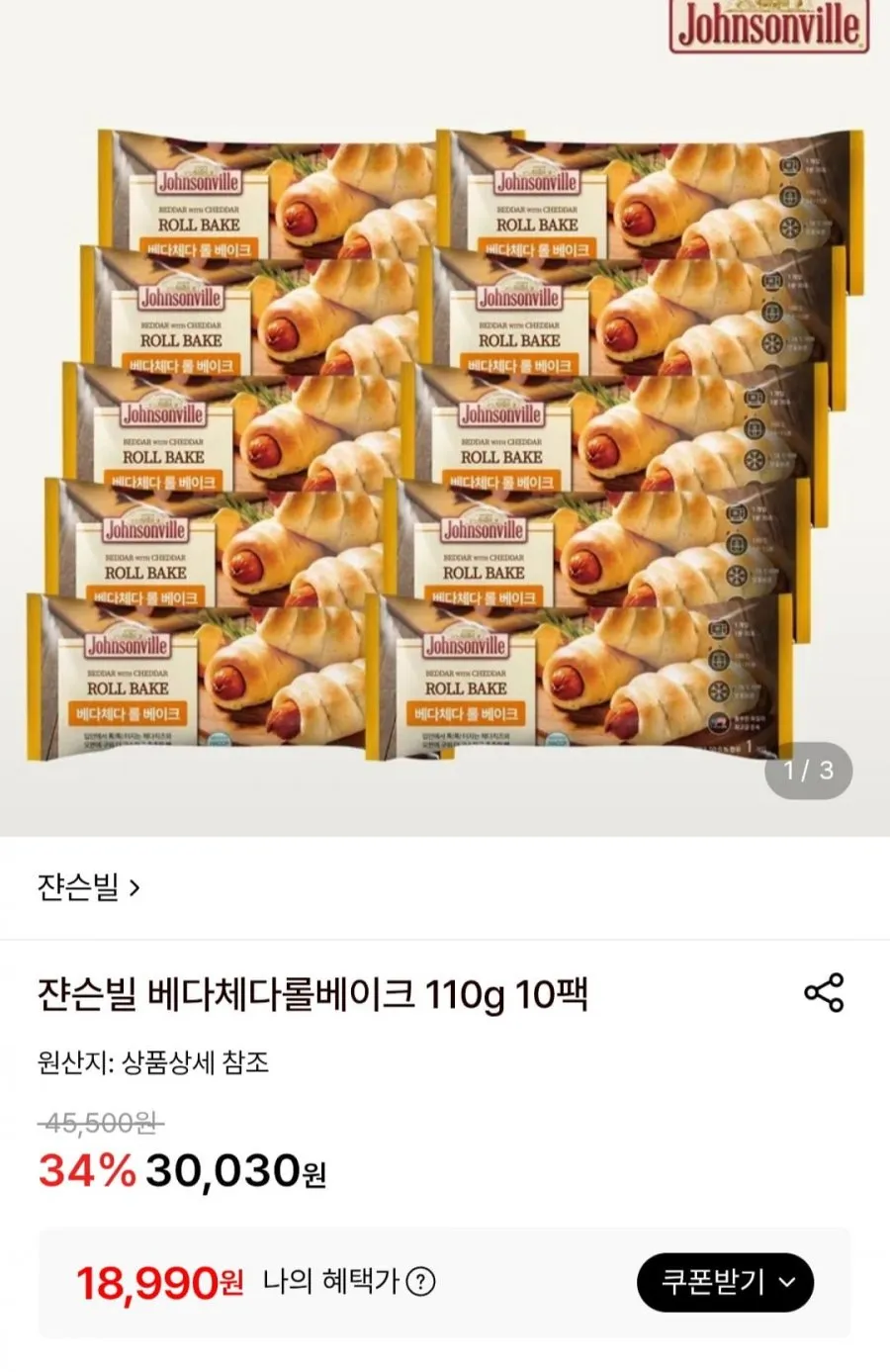 쟌슨빌 베다체다롤베이크 110g 10팩 아이간식 브런치