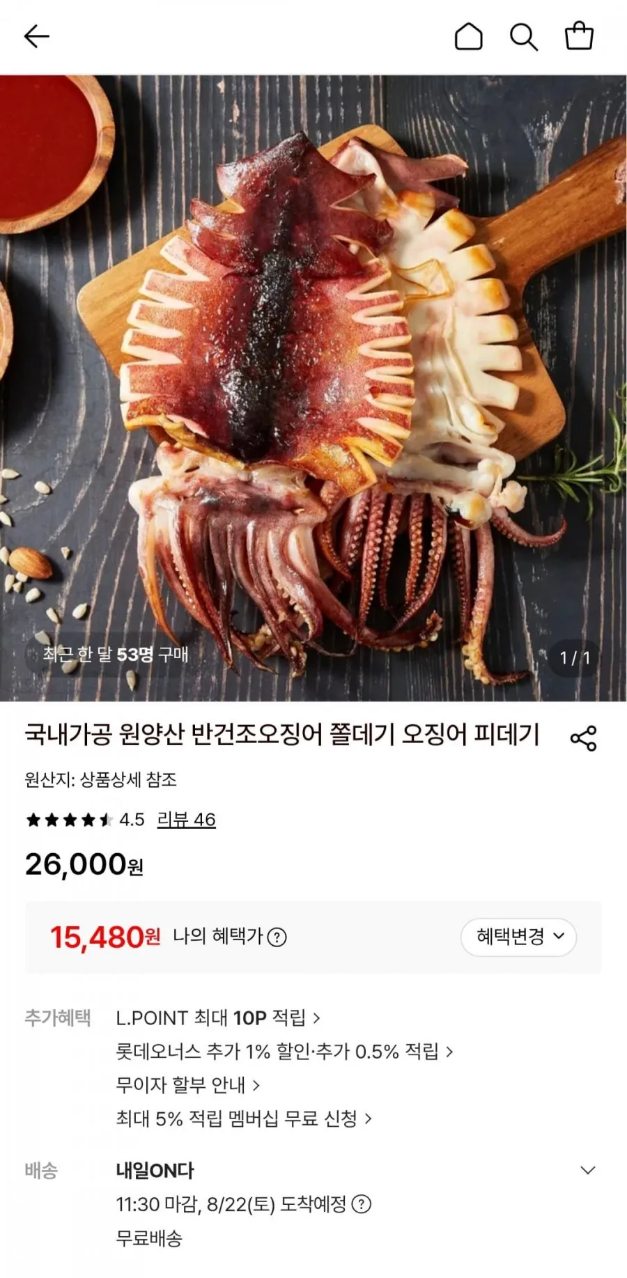 동해 영덕 건조 원양산 반건조 오징어 10마리 900g~2.2kg, 1세트, 1.5kg 내외