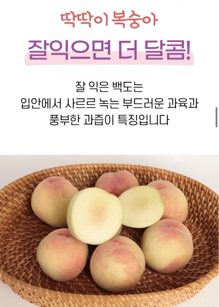 고당도 딱딱이 복숭아 4kg