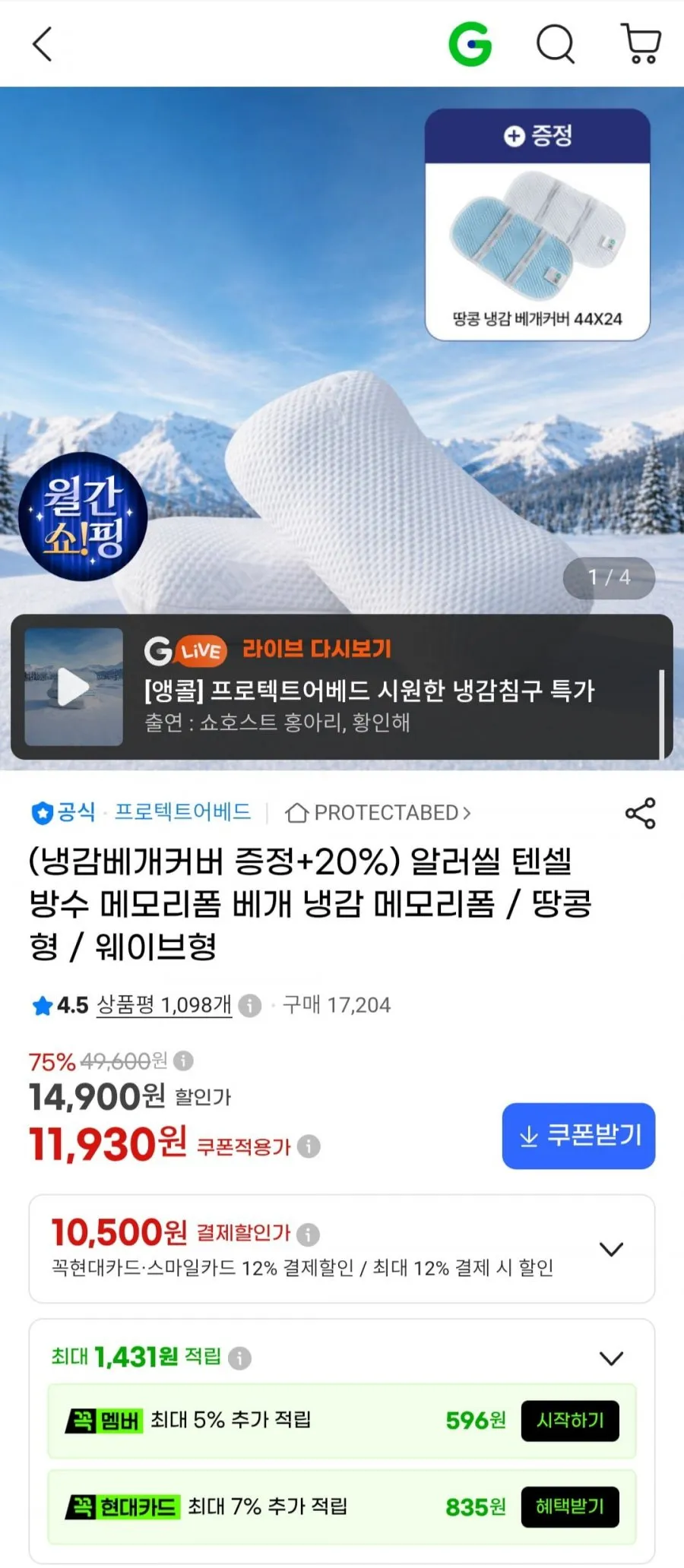 프로텍트어베드 알러씰 텐셀 메모리폼 베개 커버
