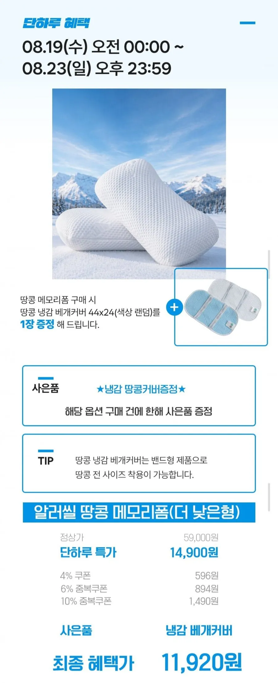 알러씰 땅콩 메모리폼 베개 (더 낮은형) +냉감베개커버 증정