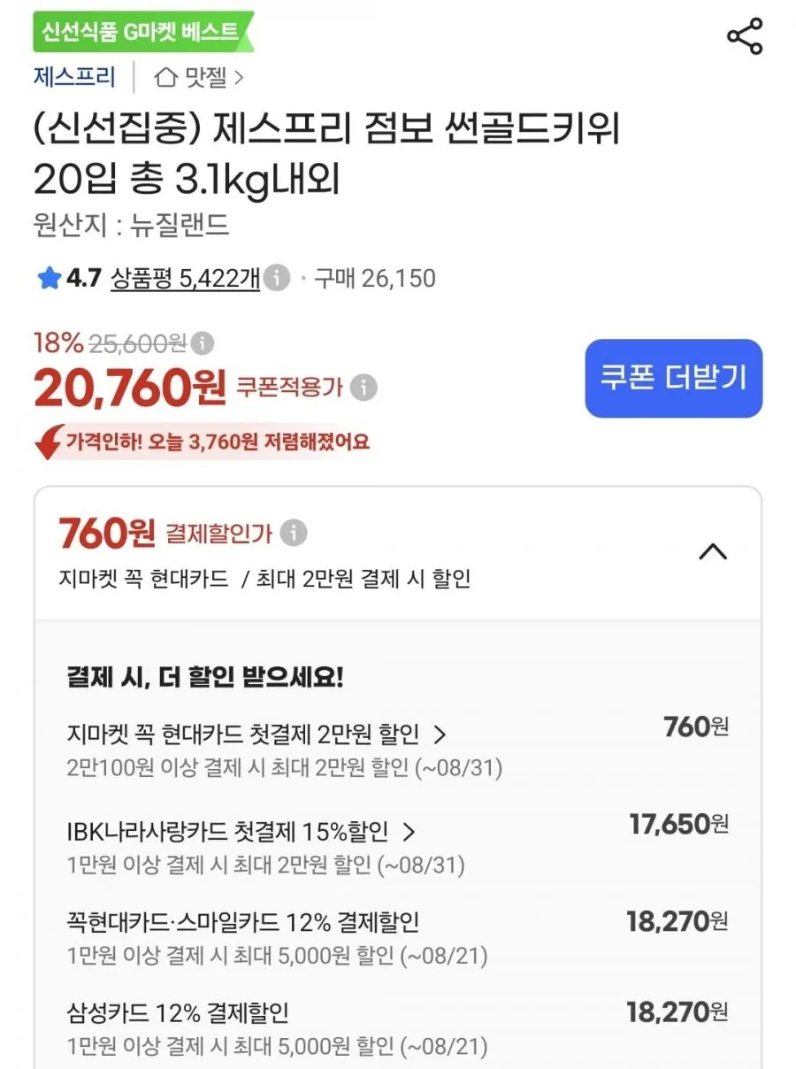 골드키위, 허니듀멜론, 울트라클린