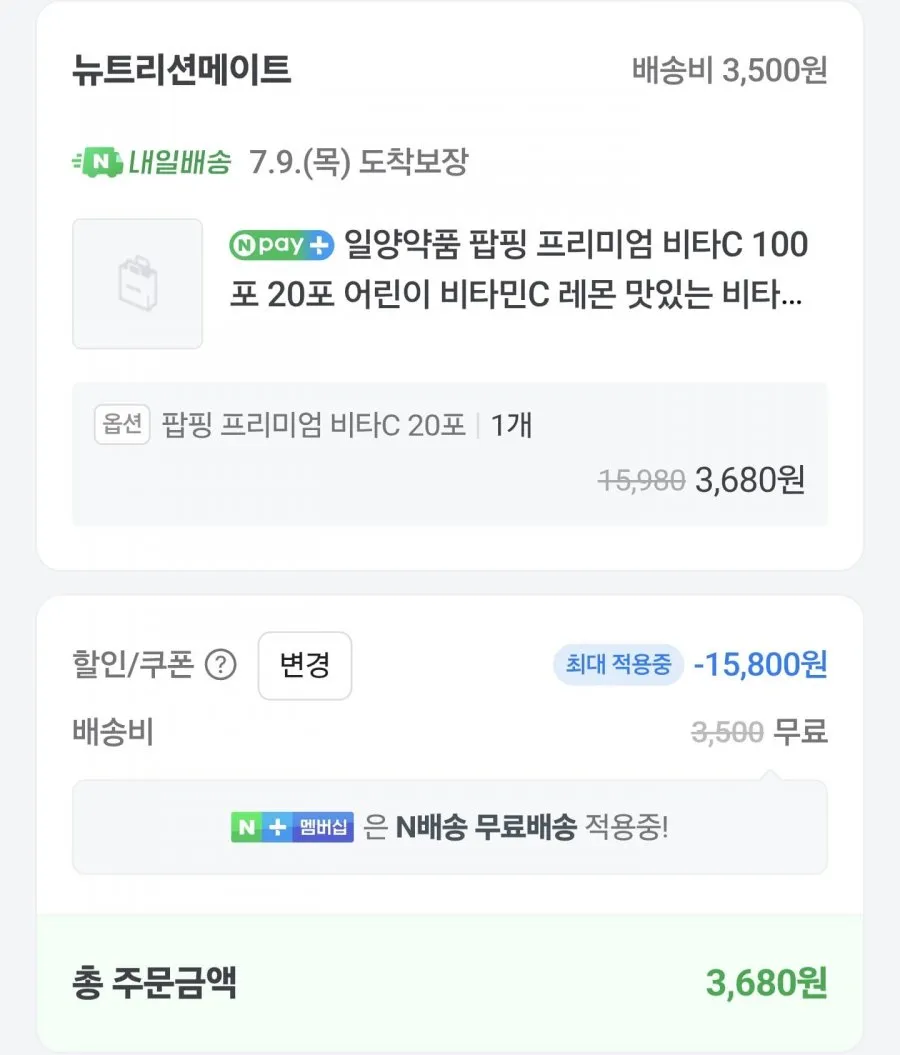 팝핑 프리미엄 비타C 20포