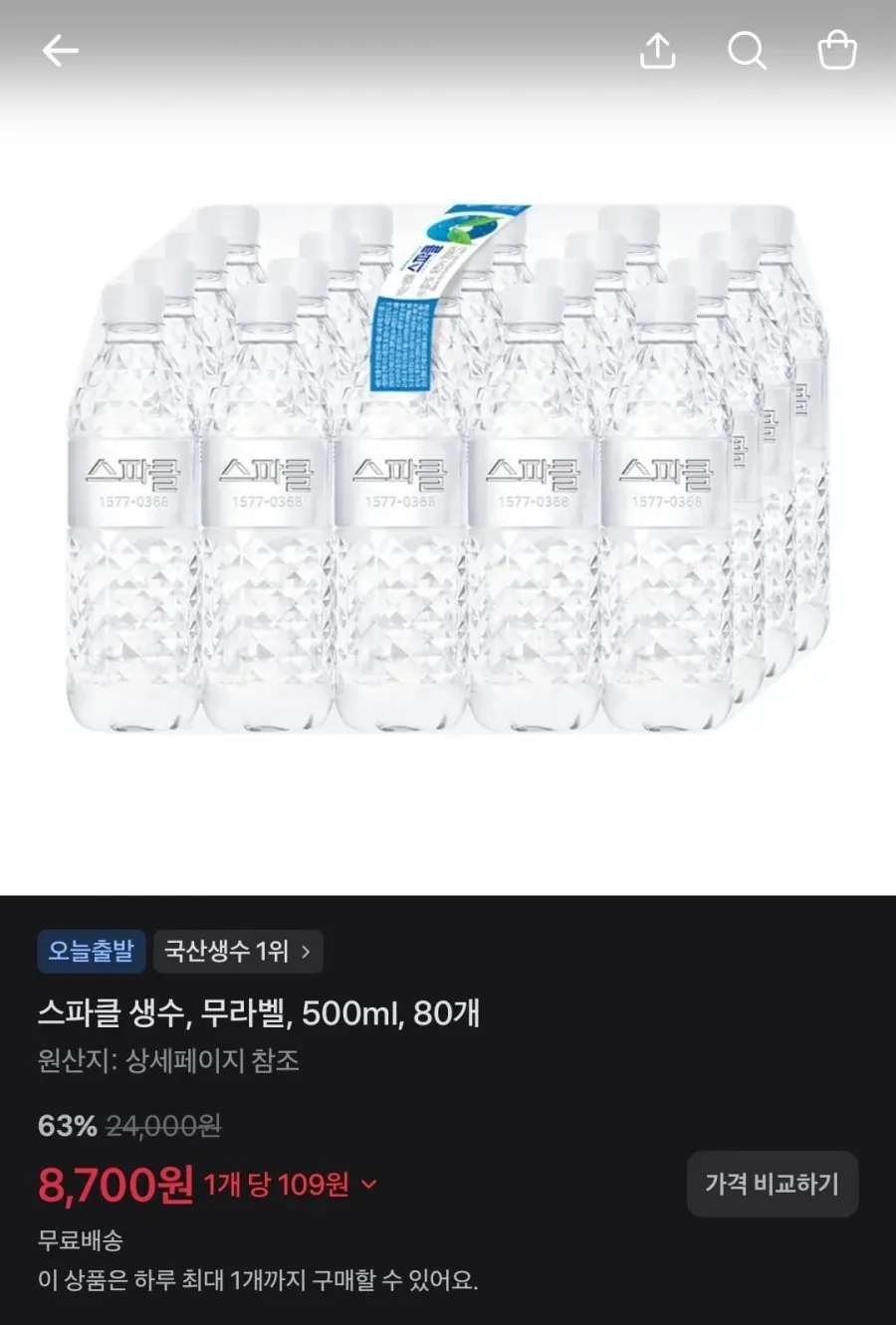 스파클/물티슈/찜닭/빅토리아탄산수/애슐리핫도그/던킨그레이즈드/새청무10kg